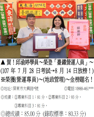 25_107年台鐵營運-邱渝婷(普考台鐵營運台糖三榜)_8798